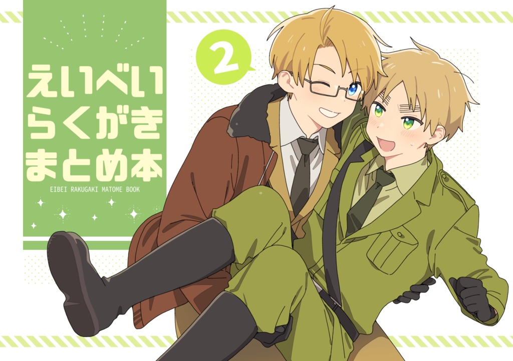 らくがきまとめ本2