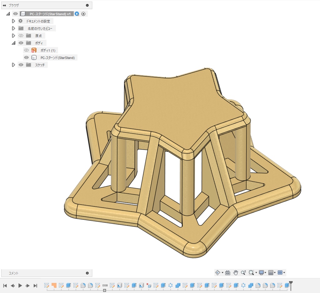 【3DCAD】パソコンスターンド 「Star x Stand」(AutodekFusion編集可能データ付き)