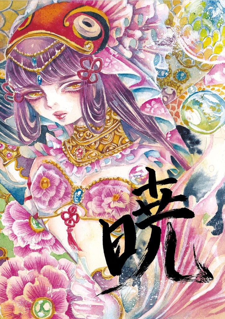 暁