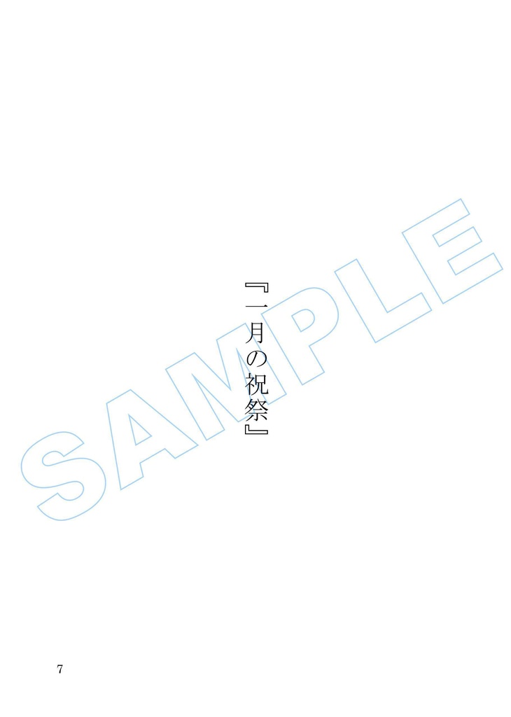 ゴエリン10頒布物セット