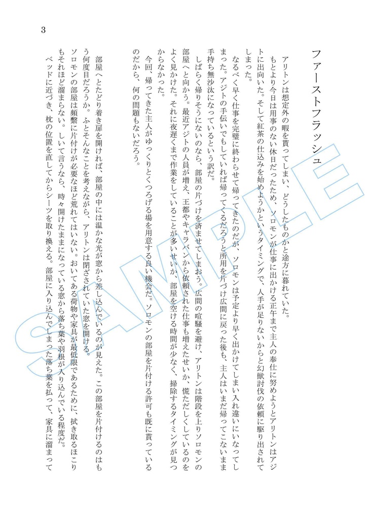 ゴエリン10頒布物セット