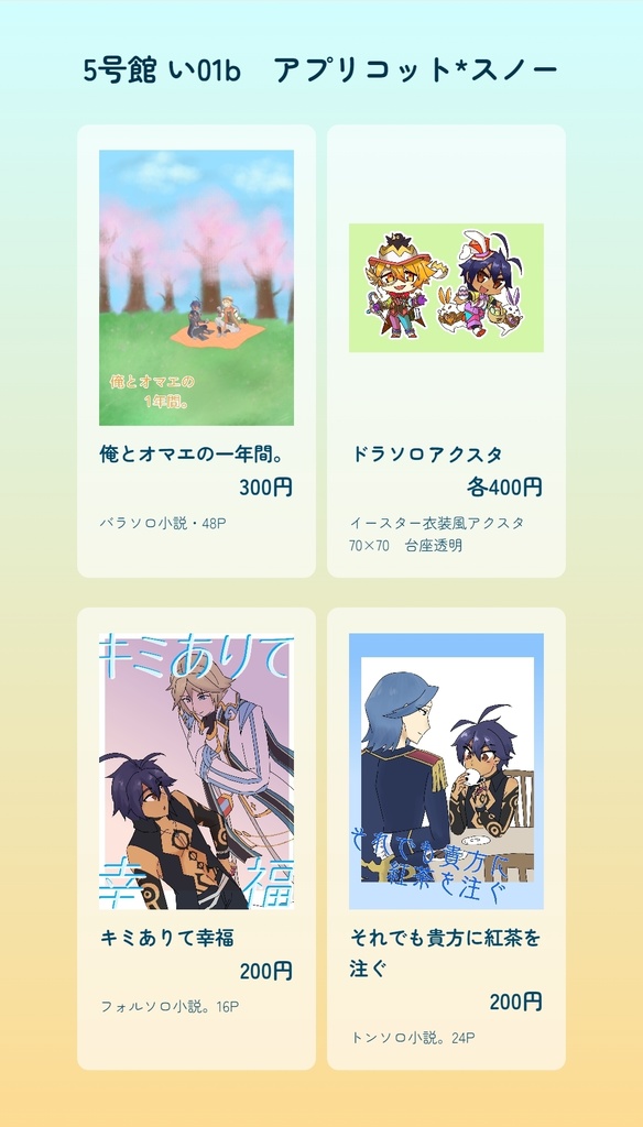 ゴエリン10頒布物セット