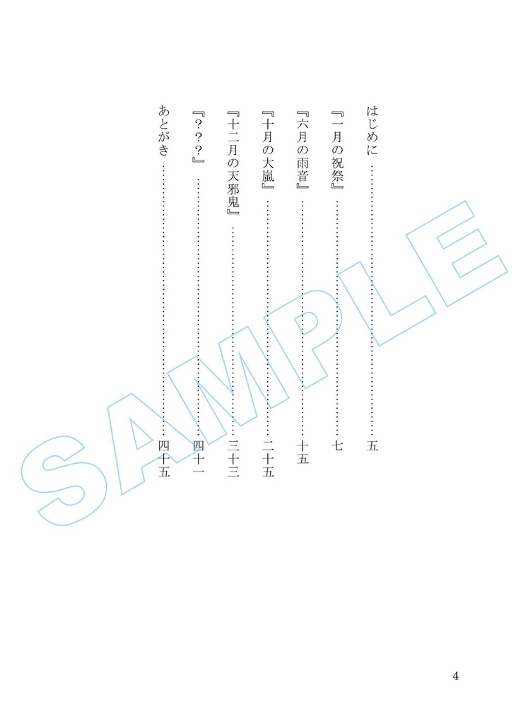 ゴエリン10頒布物セット