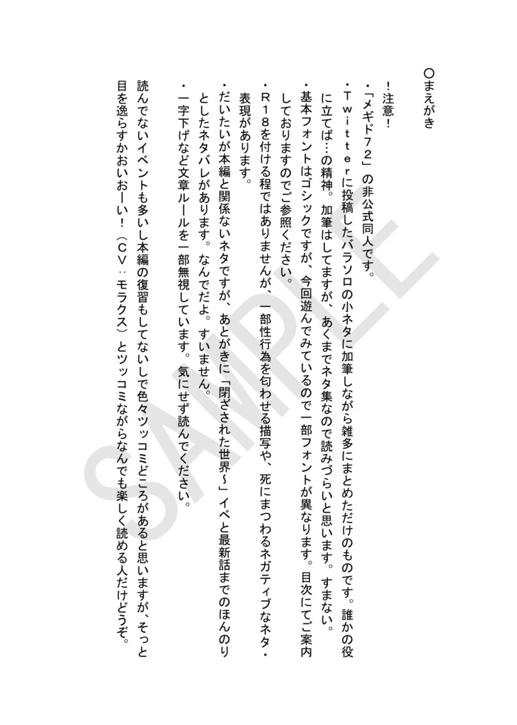 ゴエリン12頒布物