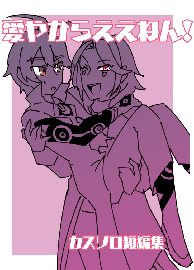 ゴエリン12頒布物