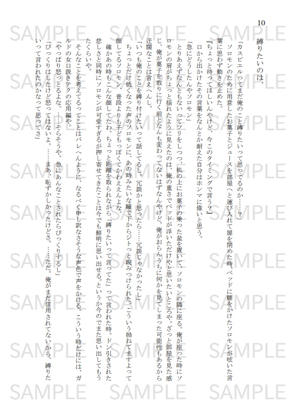 ゴエリン12頒布物