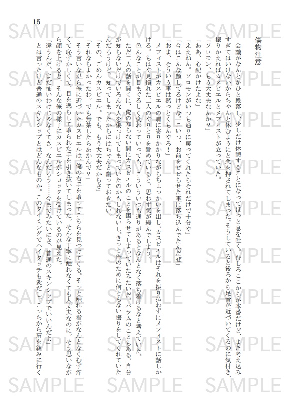 ゴエリン12頒布物