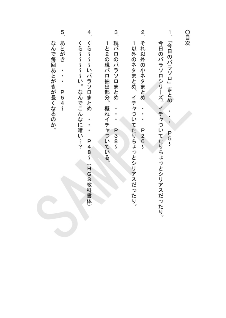 ゴエリン12頒布物