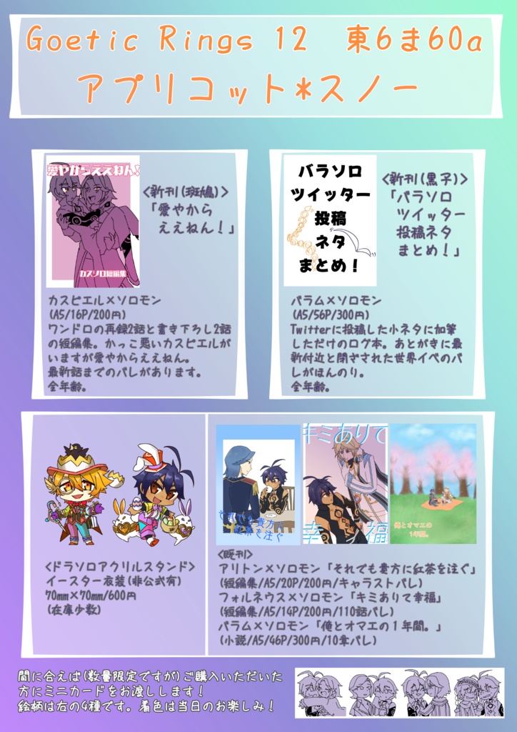 ゴエリン12頒布物
