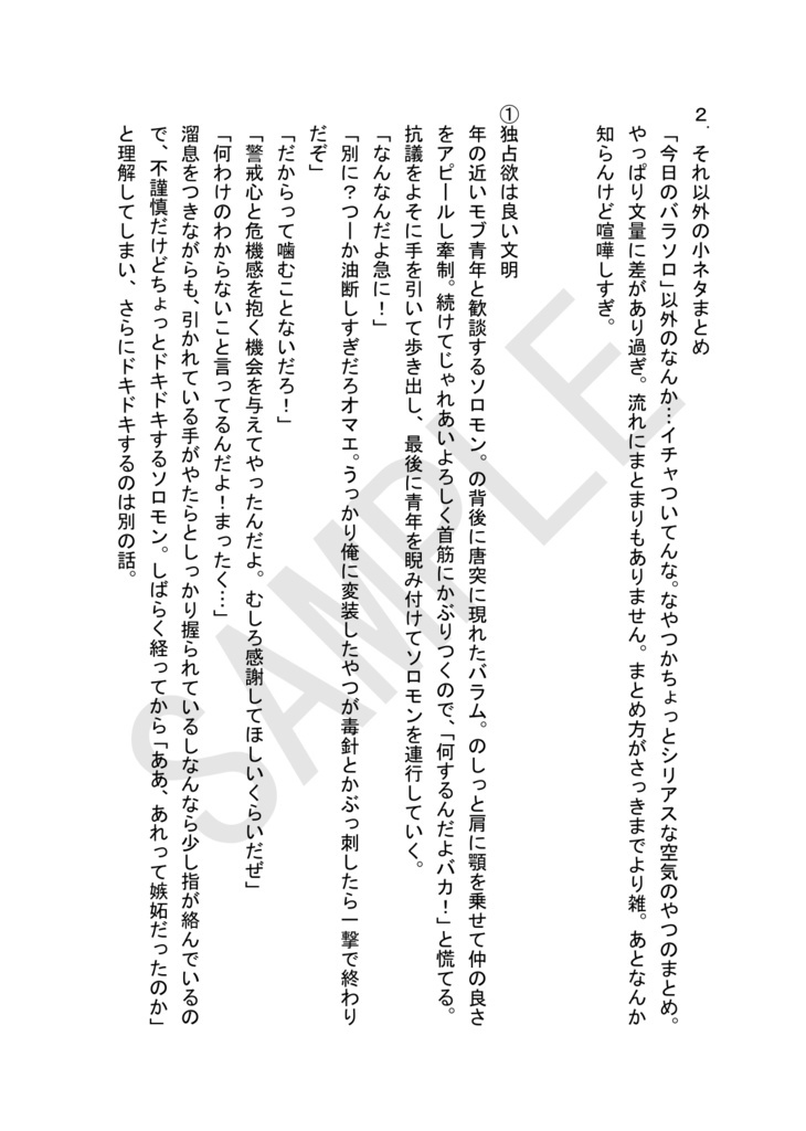 バラソロ「バラソロツイッター投稿ネタまとめ!」