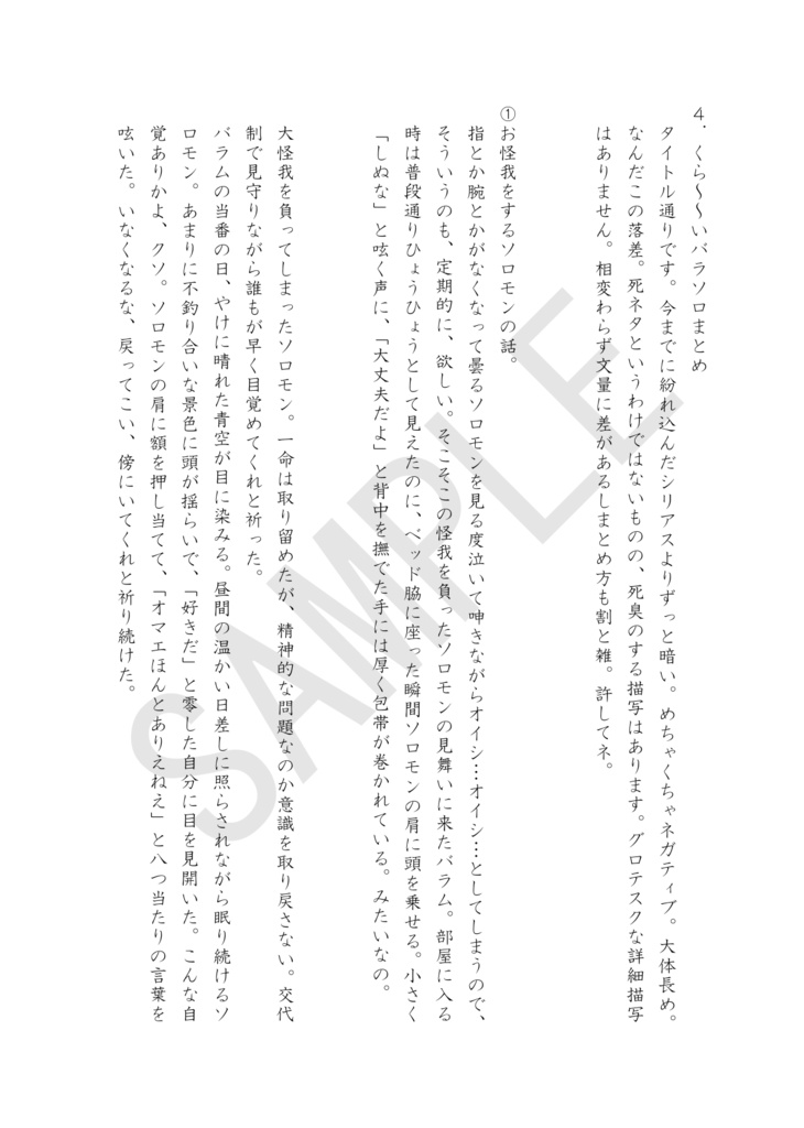 バラソロ「バラソロツイッター投稿ネタまとめ!」