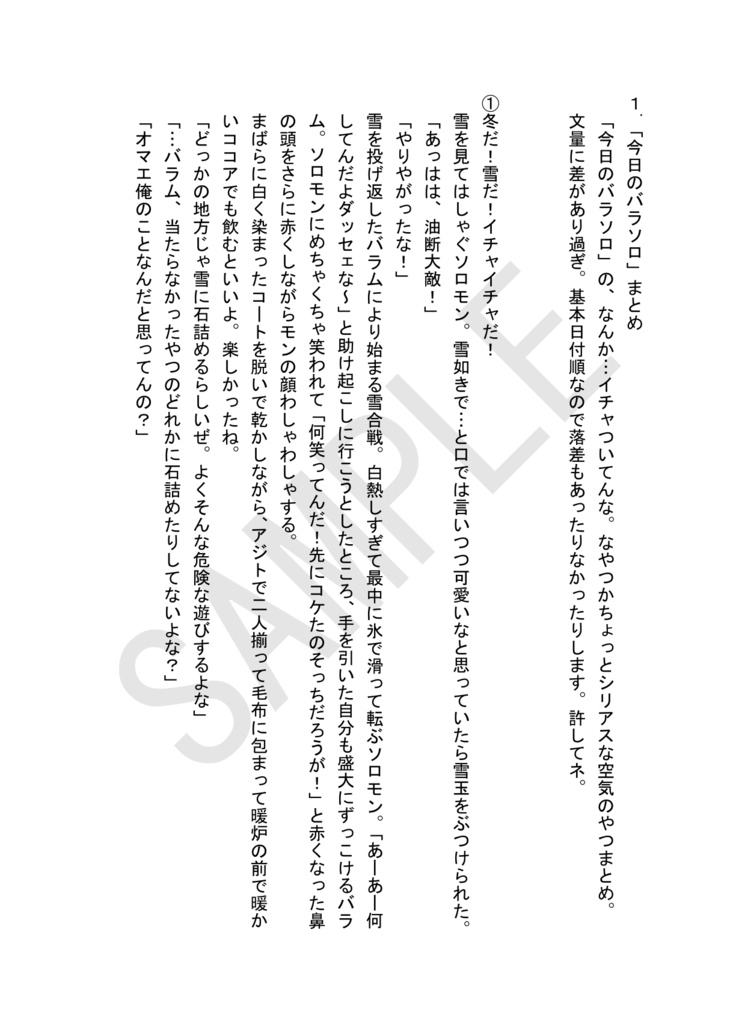 バラソロ「バラソロツイッター投稿ネタまとめ!」