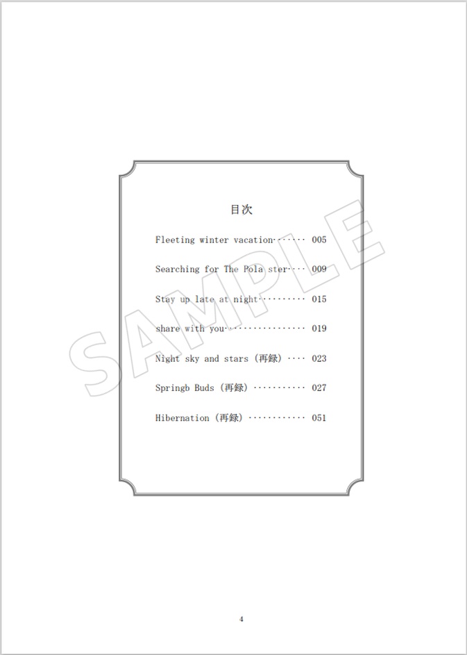 ウァプソロ 「Searching for the Pola star」