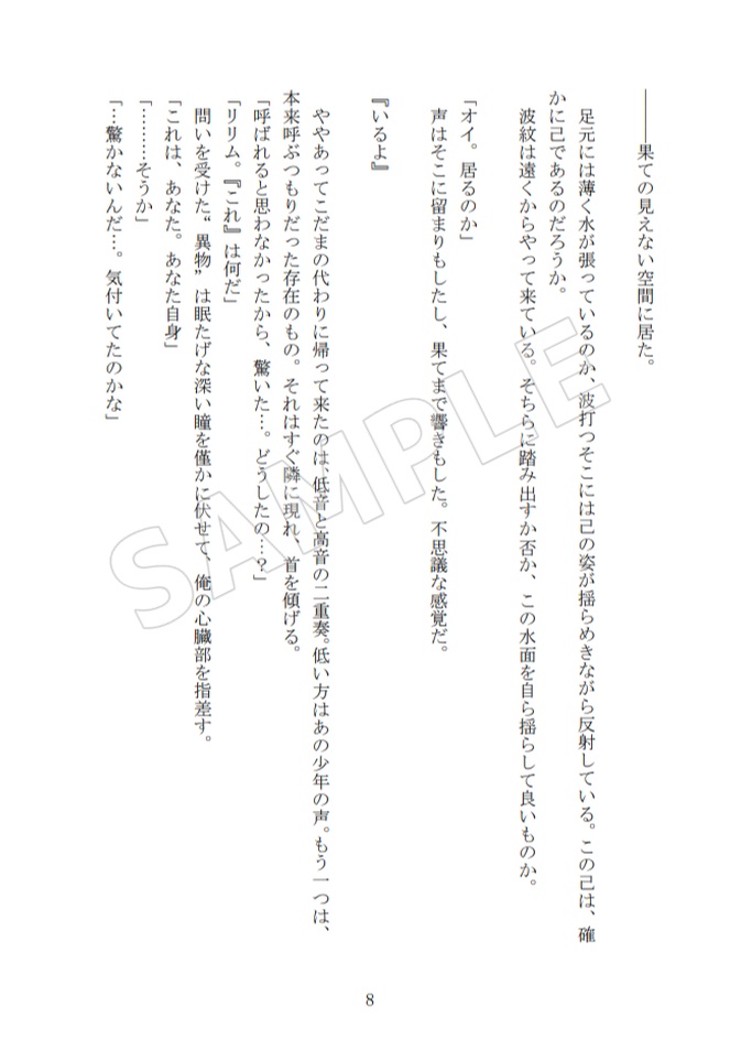 ウァプソロ 「Searching for the Pola star」