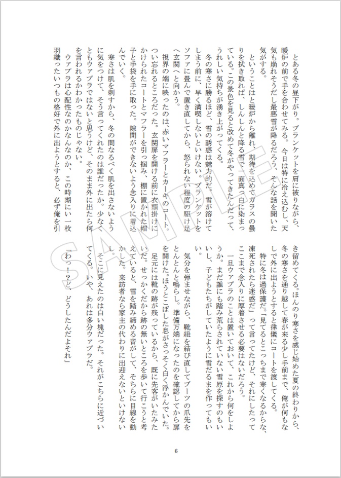 ウァプソロ 「Searching for the Pola star」