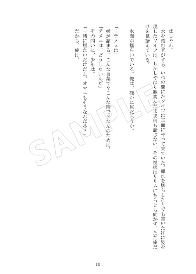 ウァプソロ 「Searching for the Pola star」