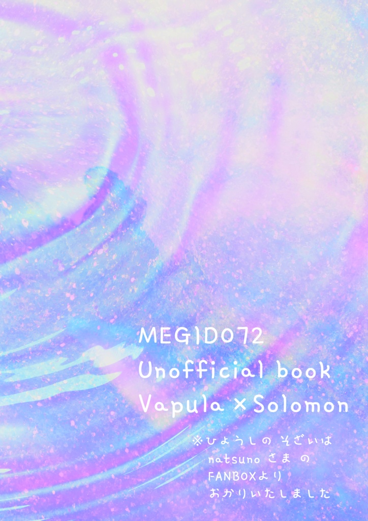 ウァプソロ 「Searching for the Pola star」