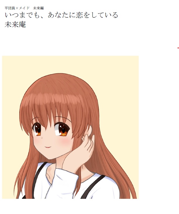 キョンみく本「いつまでも、あなたに恋をしている」