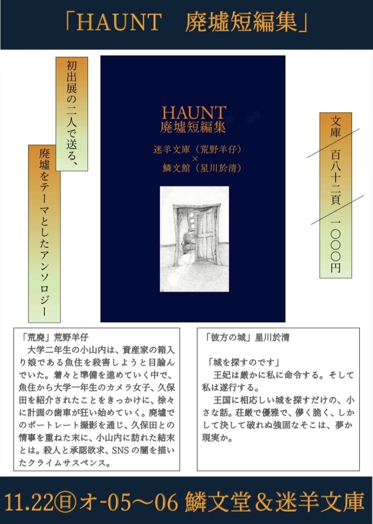 HAUNT 廃墟短編集