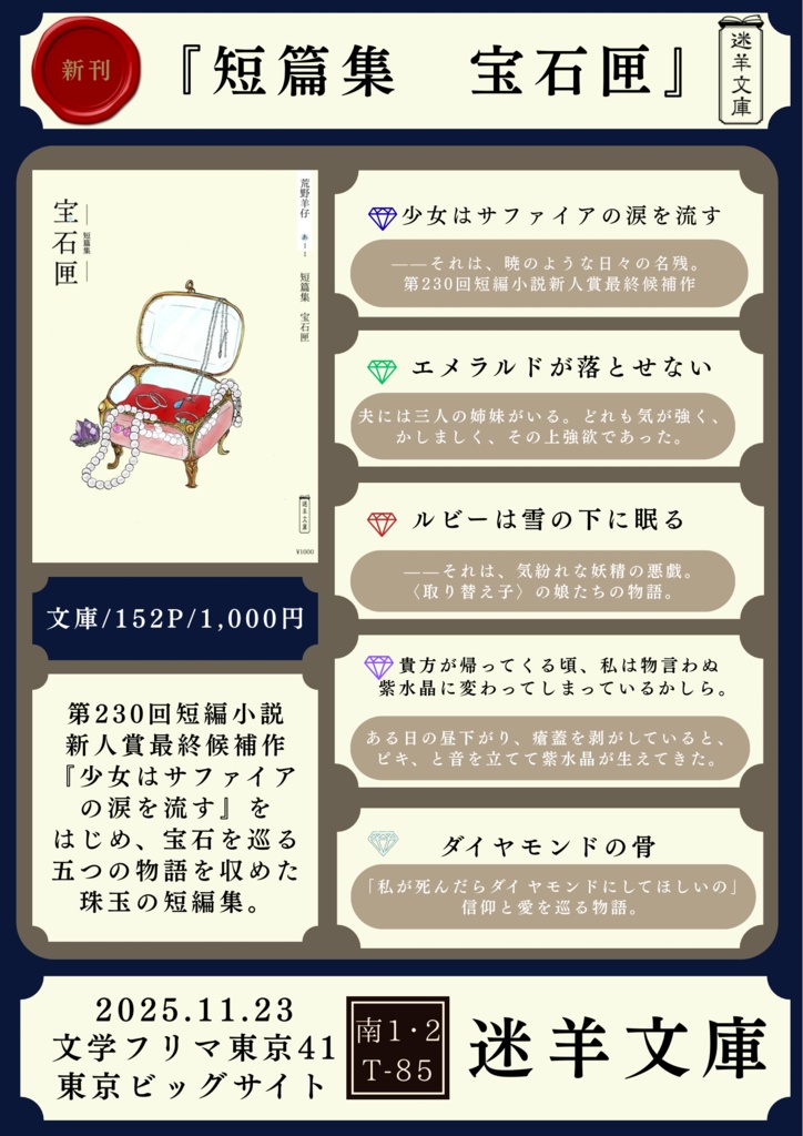 短篇集 宝石匣