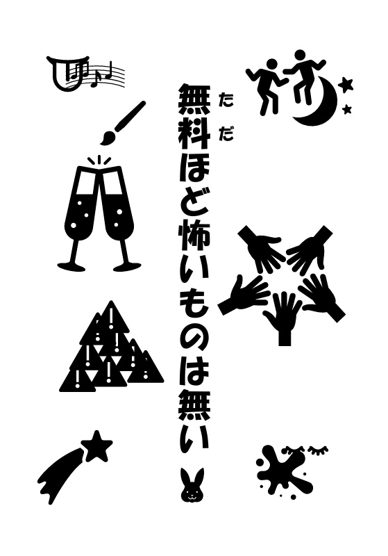 通学路はまだ(フリーペーパー付き)