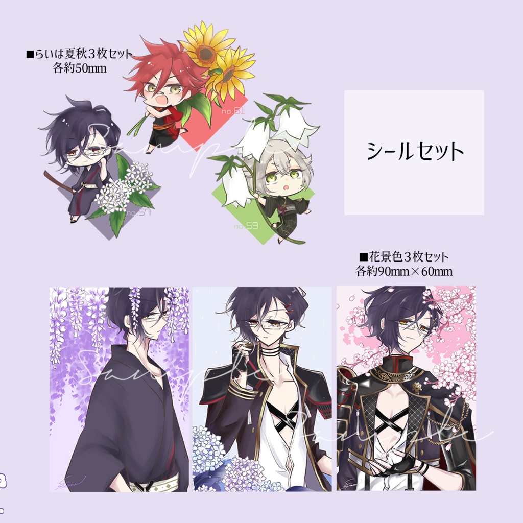 シールセット