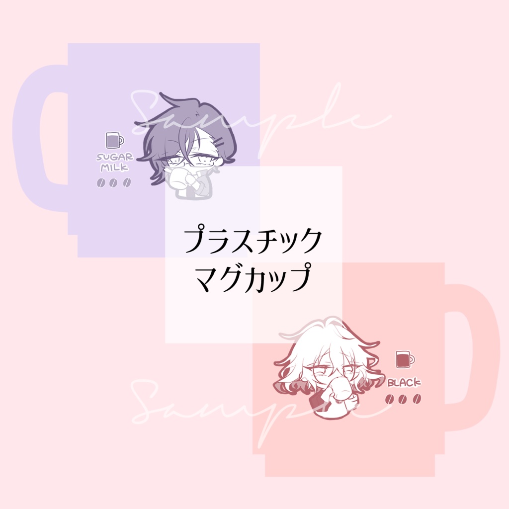 プラスチックマグカップ