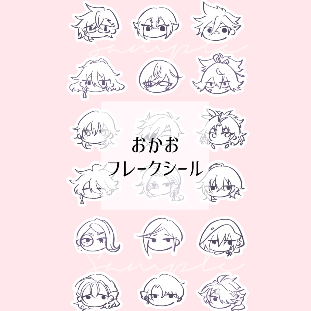 おかおフレークシール