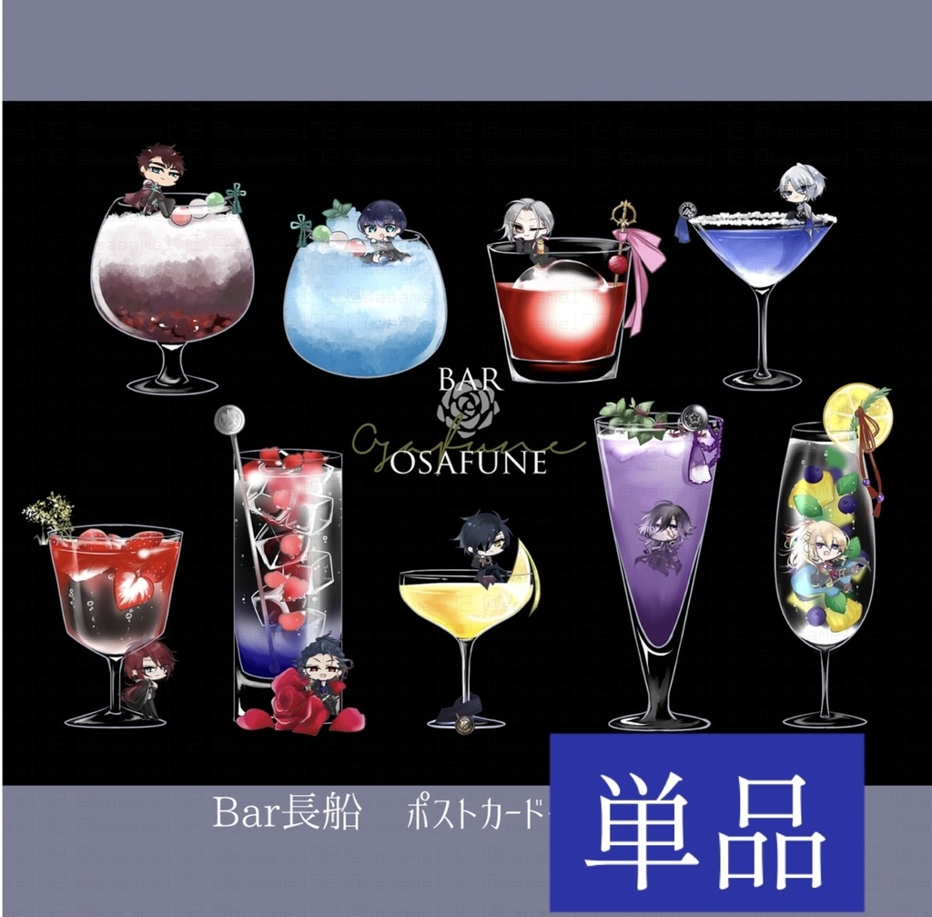 Bar長船ポストカード(単品)