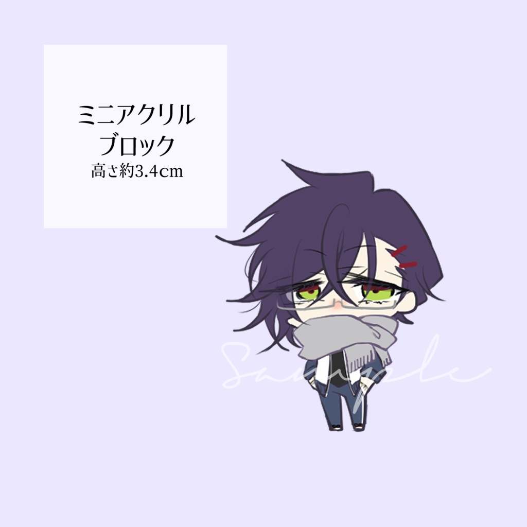 ミニアクリルブロック