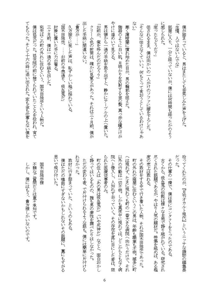 戯曲『夜明けを待ちわびて』