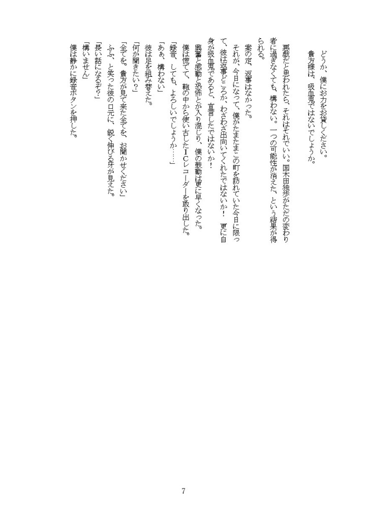 戯曲『夜明けを待ちわびて』