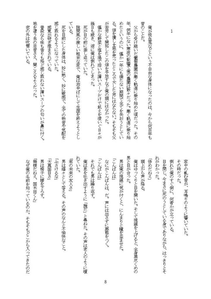 戯曲『夜明けを待ちわびて』