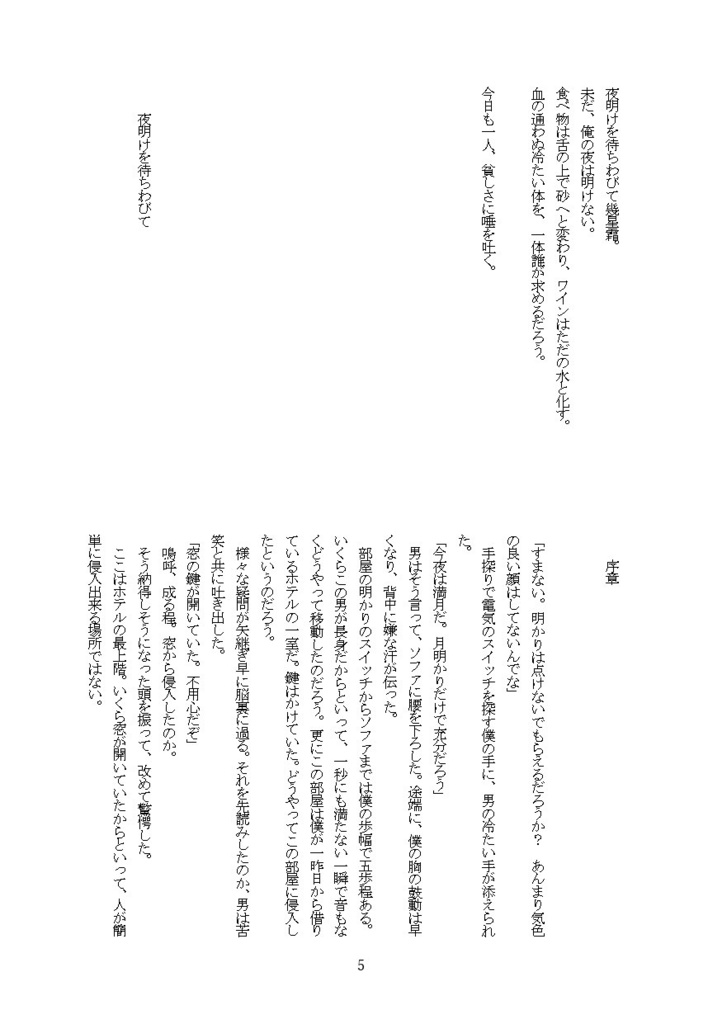 戯曲『夜明けを待ちわびて』