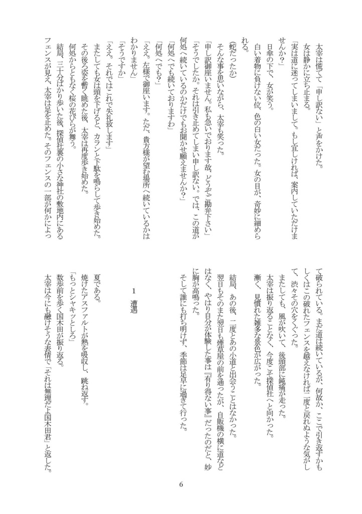 ロスト・イン・ユートピア