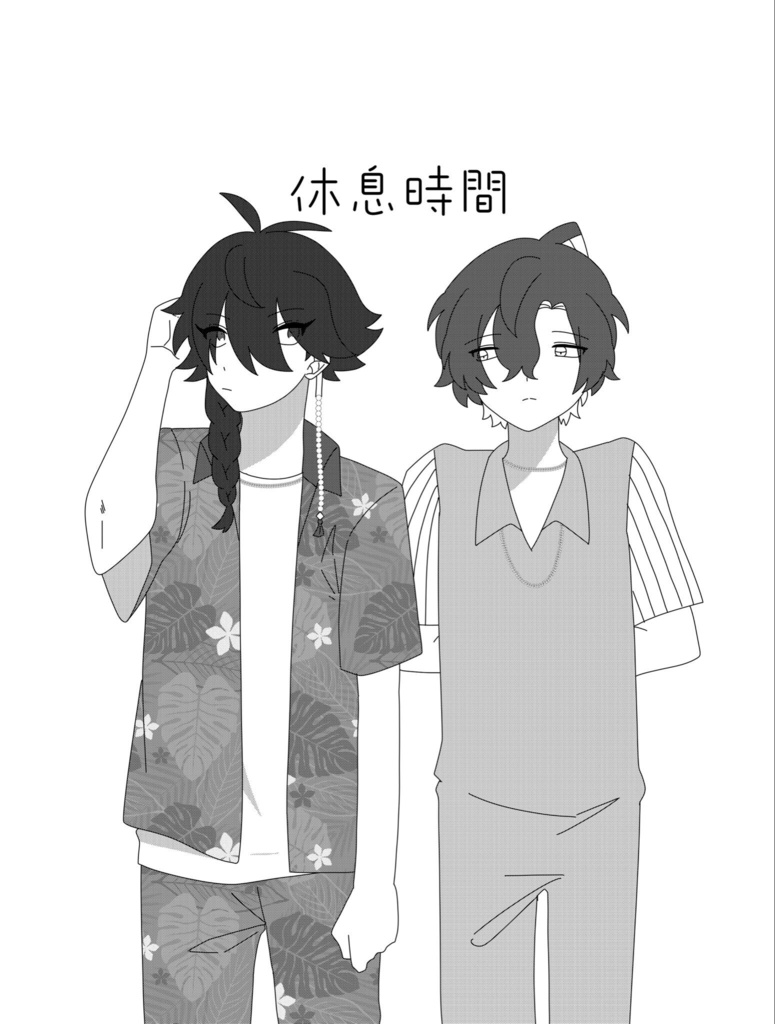 休息時間