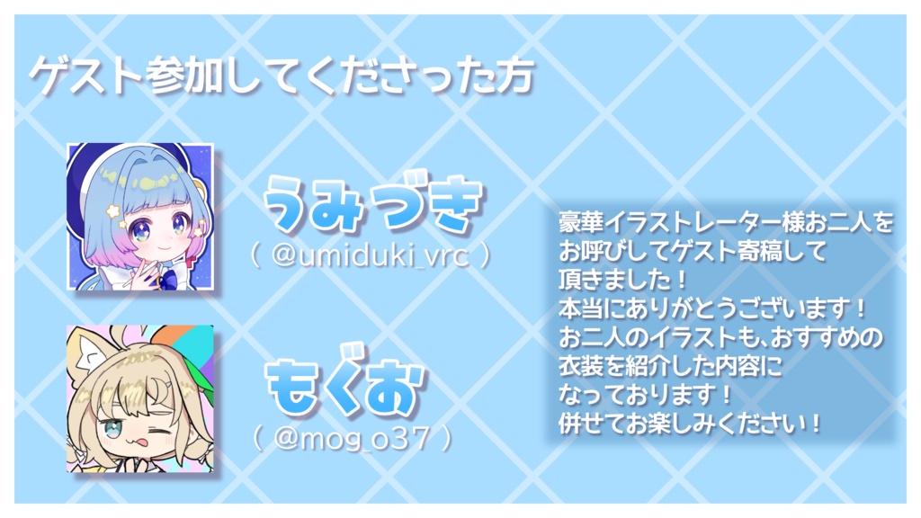 【VketReal2025Winter新刊】K-P-F-L!! Fashion Catalogue 2025