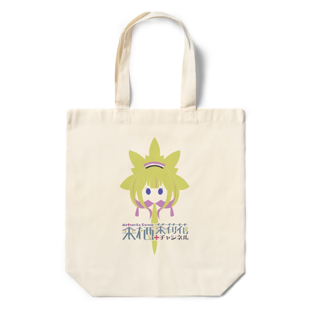 シンボルマーク風来栖茉莉花エコバッグ