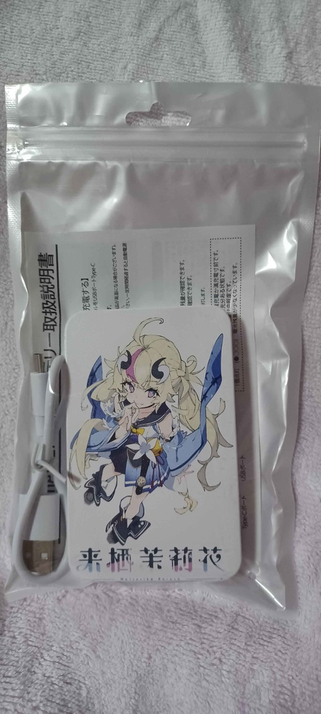 ※受注生産※期間限定※誕生日記念グッズ!モバイルバッテリー