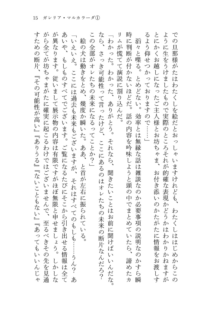 ガレリア・マルカラーダ