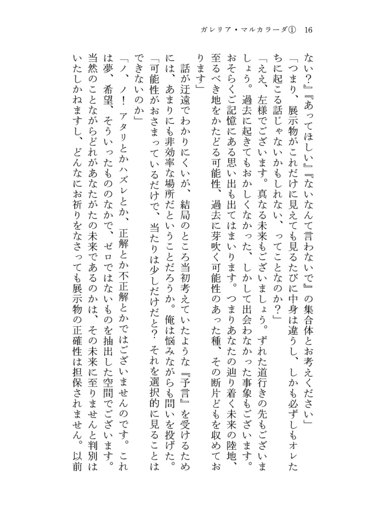 ガレリア・マルカラーダ