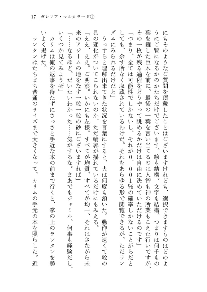 ガレリア・マルカラーダ