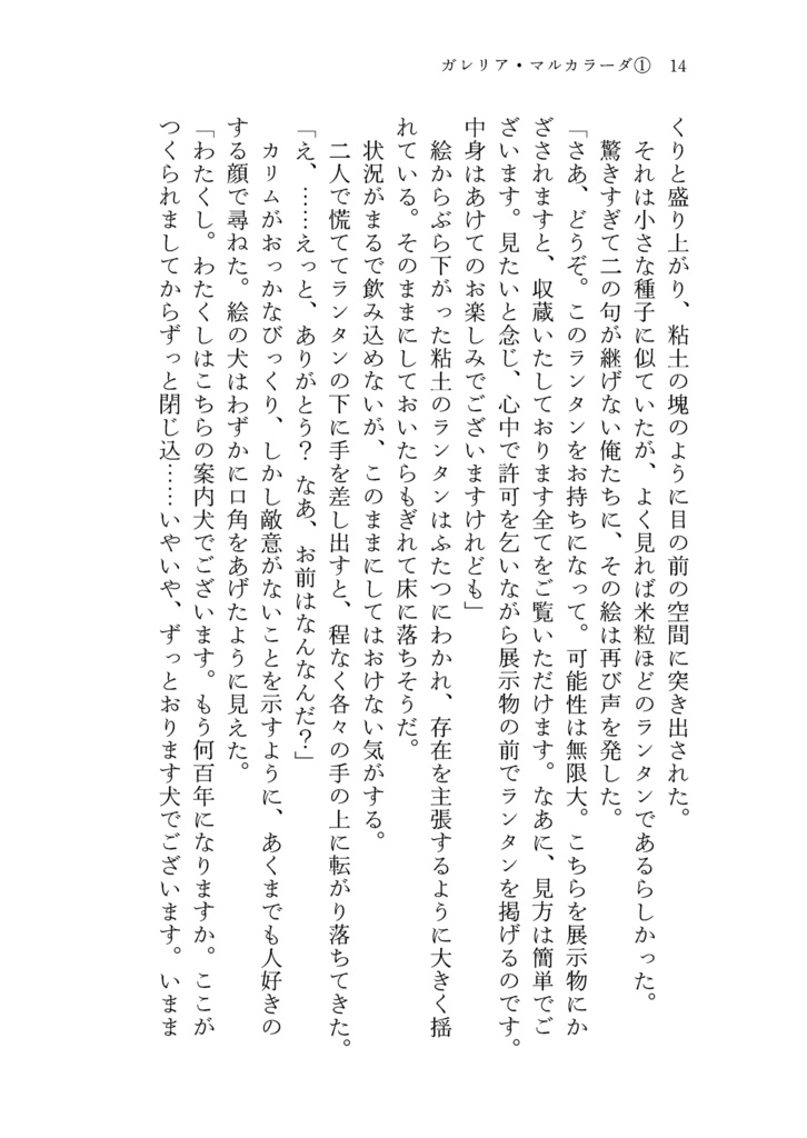 ガレリア・マルカラーダ