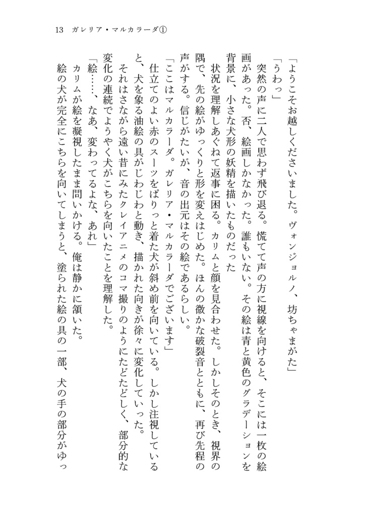 ガレリア・マルカラーダ