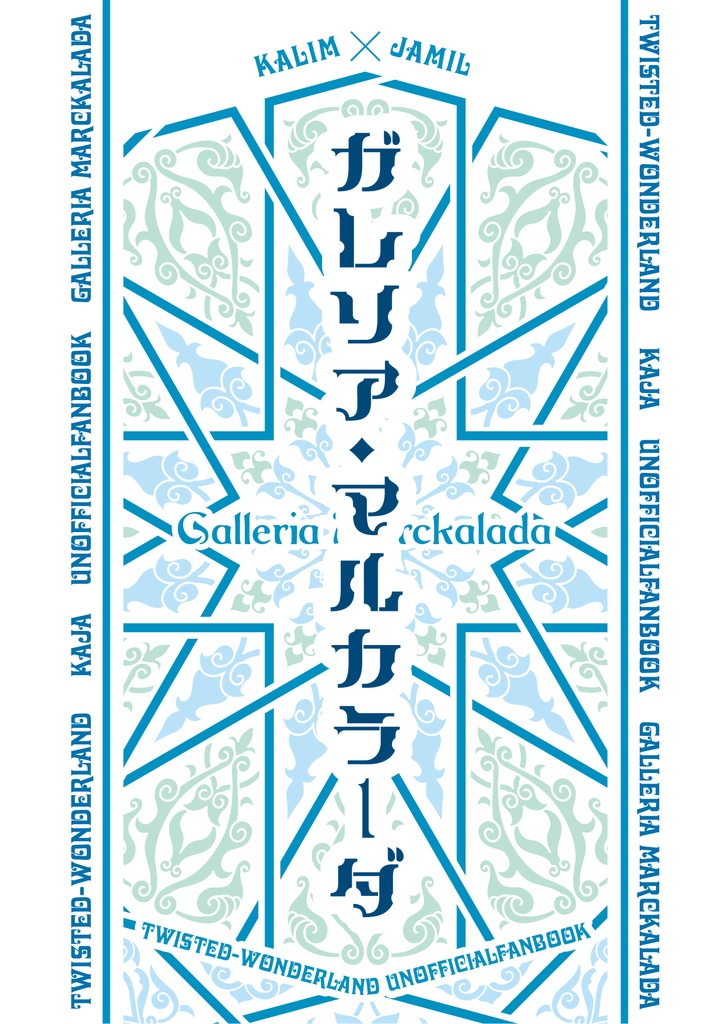 ガレリア・マルカラーダ