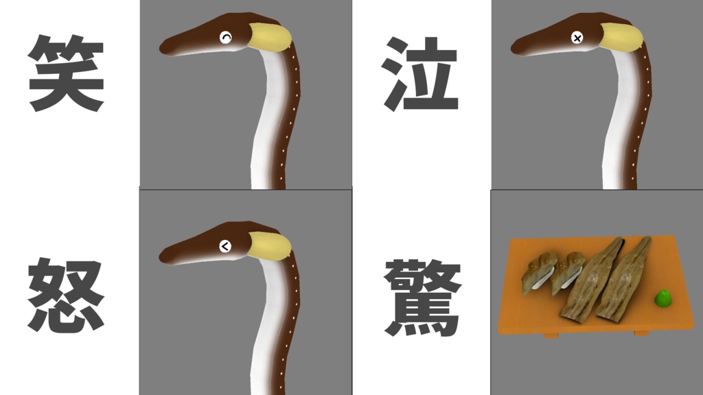 VRM「あなごくん」アバター