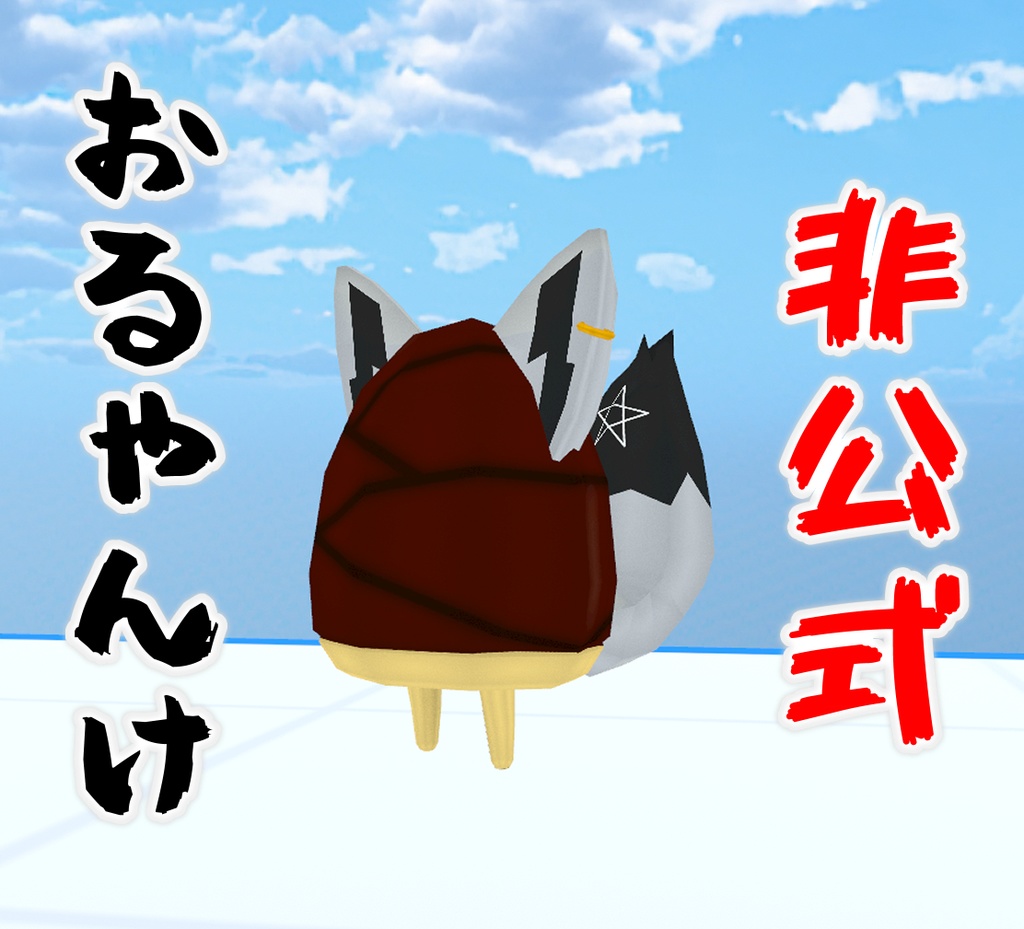 非公式おるやんけ