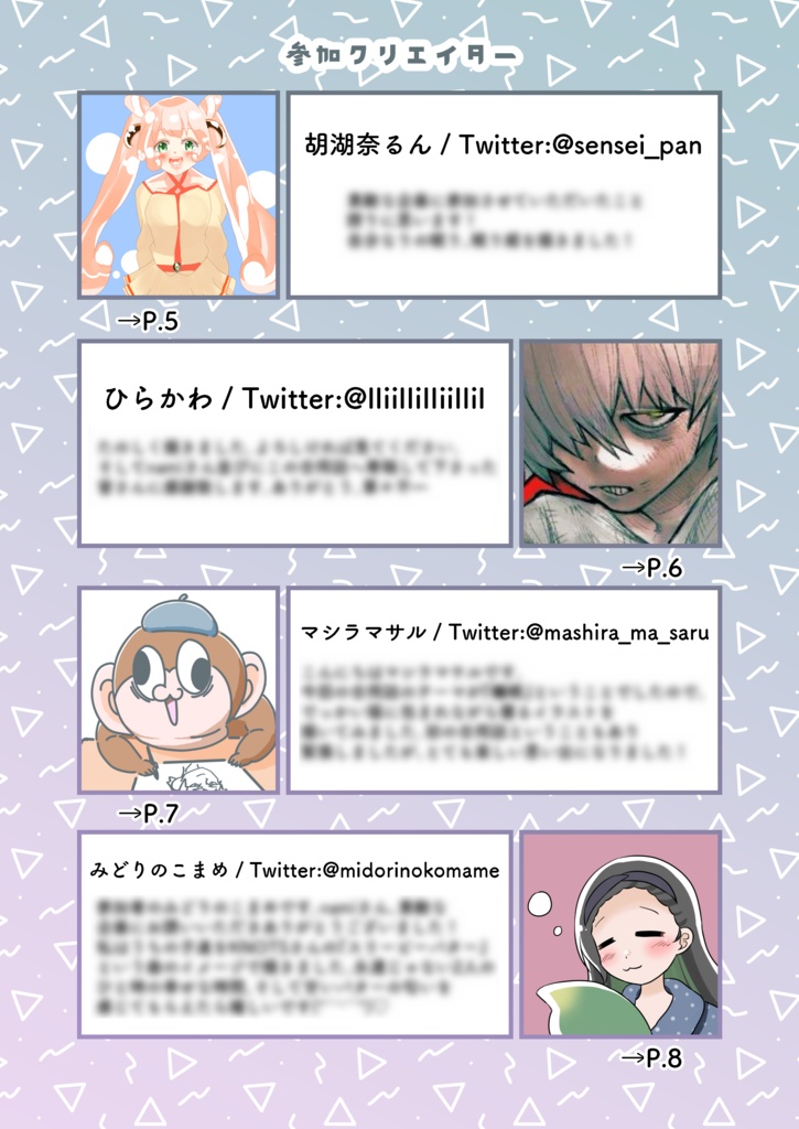 合同誌「Each sleep」創作イラスト集