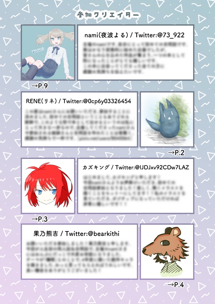 合同誌「Each sleep」創作イラスト集