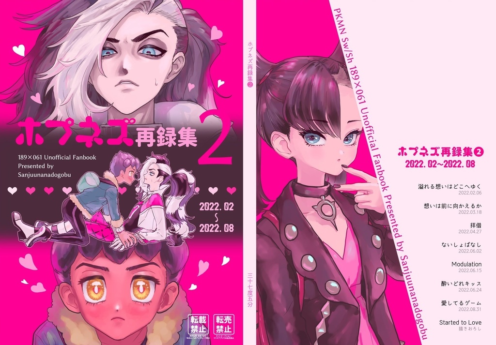 ホプネズ再録集② 2022.02~2022.08